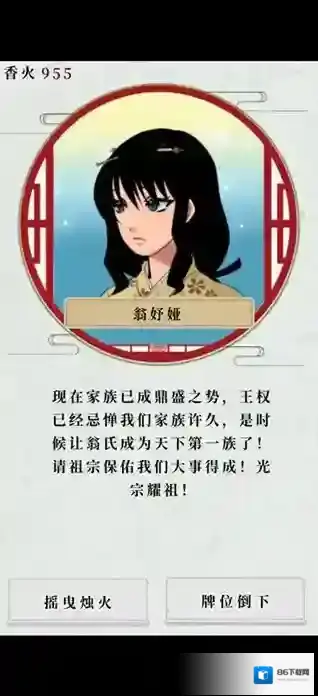祖宗保佑声望