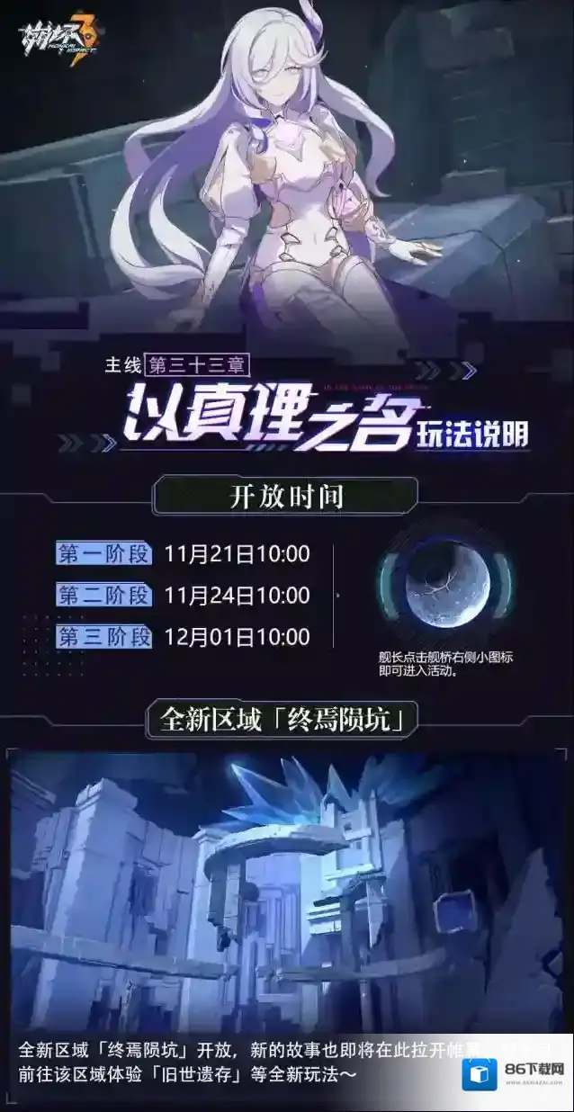 崩坏3玩法