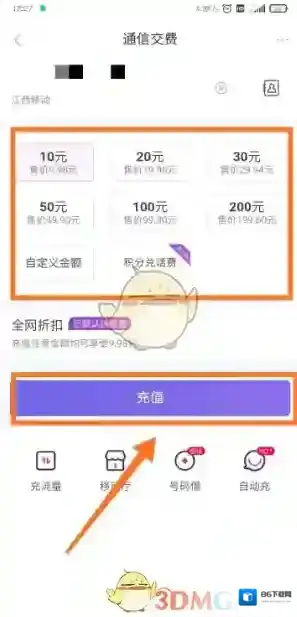 和包支付充值