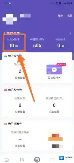 和包支付的我
