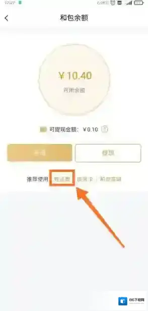 和包支付付款