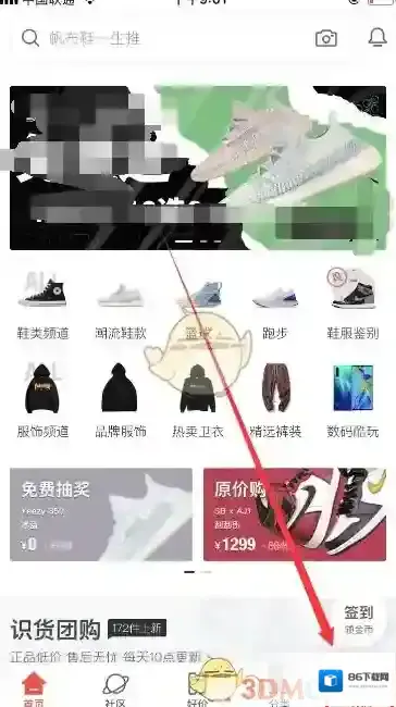 识货点击