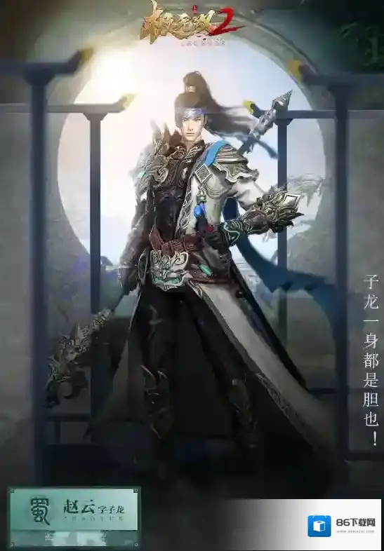 极无双2赵云
