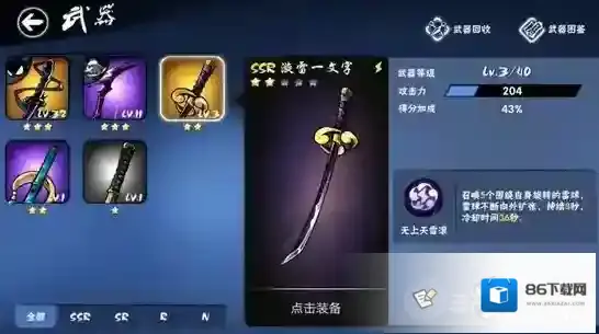 忍者必须死3漩雷