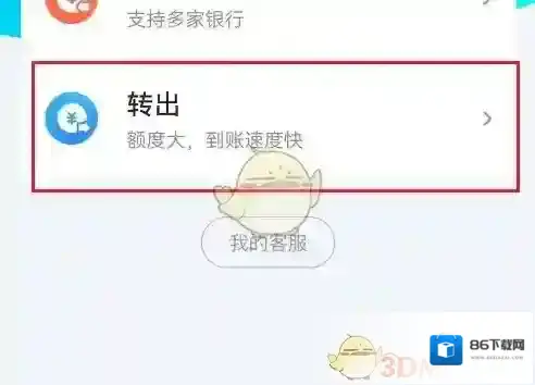 支付宝转账