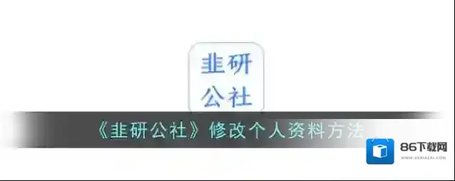 点金公社韭研