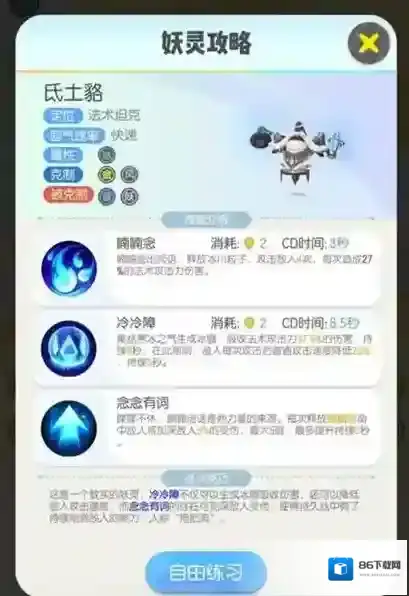 一起来捉妖氐土貉怎么样 妖灵使用心得评测攻略
