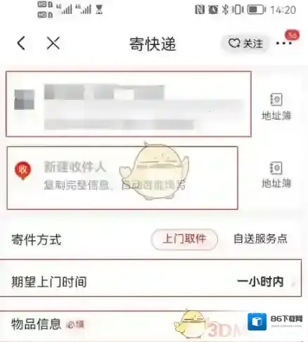 京东快递员