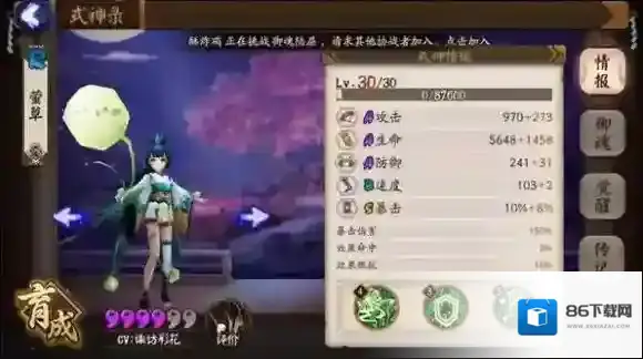 阴阳师总有一款适合你 八大回血式神_莹草