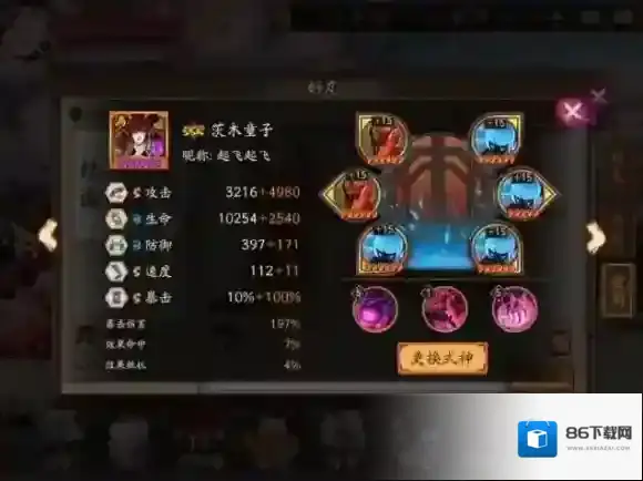阴阳师茨木
