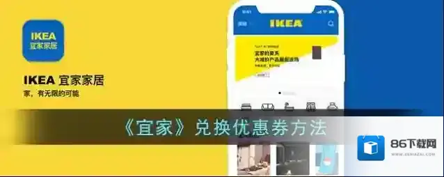 宜家点击
