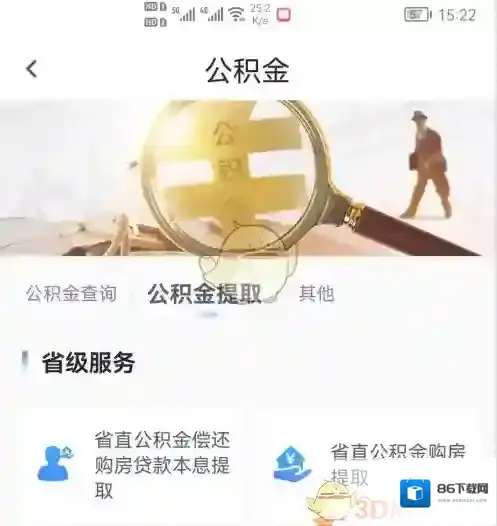 冀时办公积金