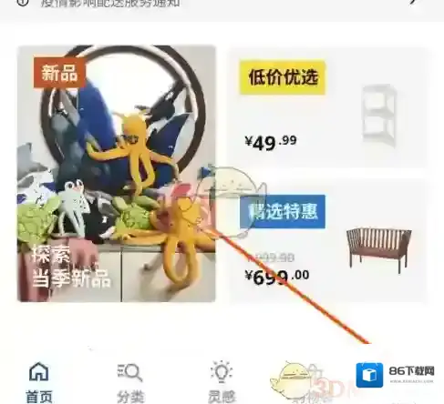 宜家列表