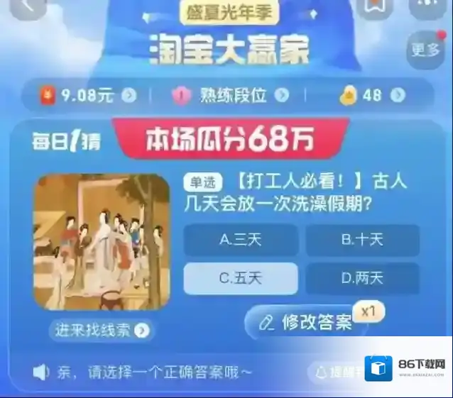 淘宝网古人