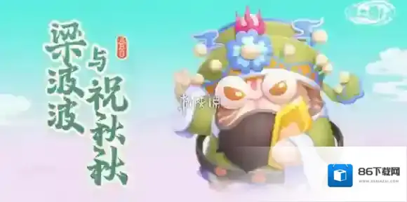 保卫萝卜4秋秋