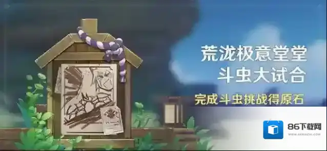 原神荒泷极意堂堂斗虫大试合第一关攻略