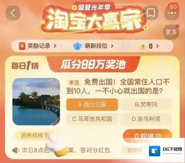 淘宝网大赢家