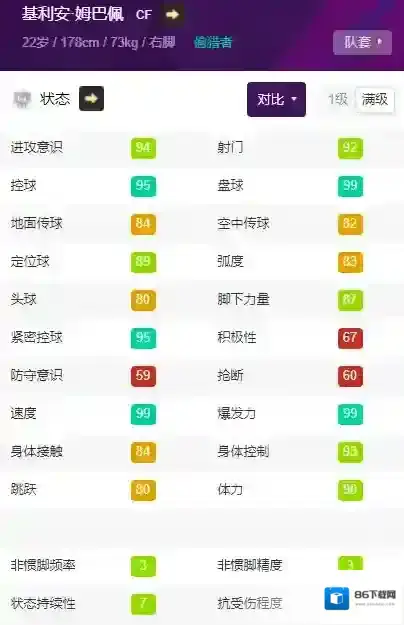 实况足球科曼