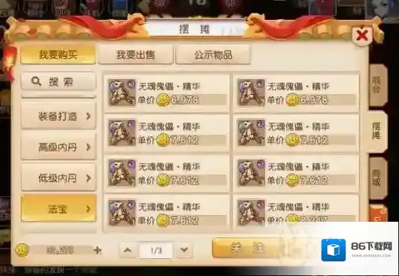 梦幻西游土豪