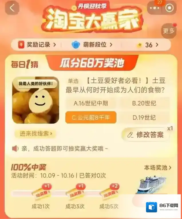 淘宝网大赢家