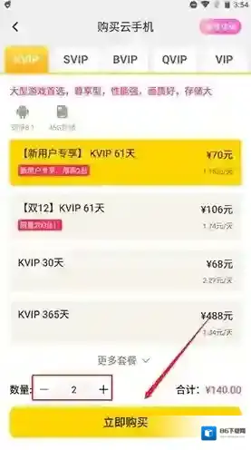 雷电云手机点击购买