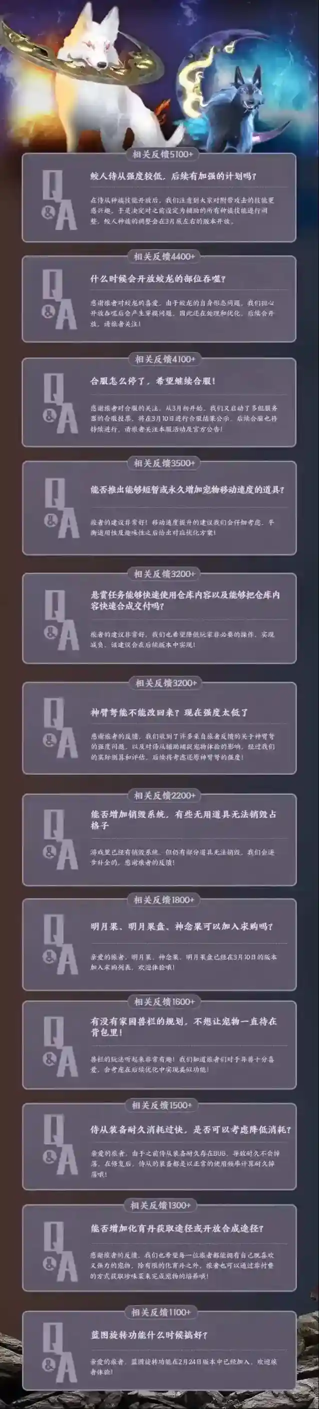 《妄想山海》2月玩家建议反馈，你的问题有答案了！