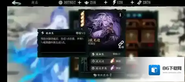 影之刃3加成