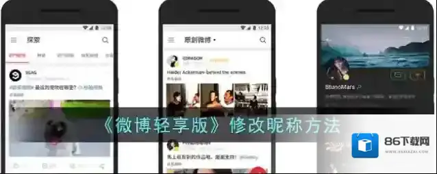 新浪微博点击