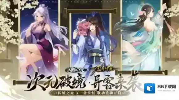 闪烁之光联动