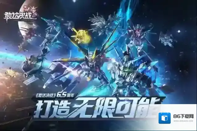 敢达决战金币