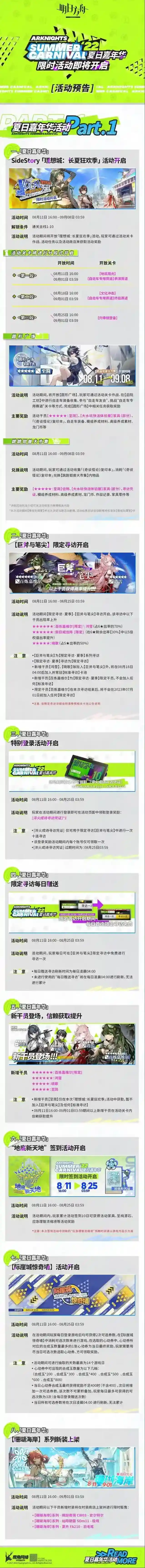 明日方舟2022夏日嘉年华限时活动即将开启