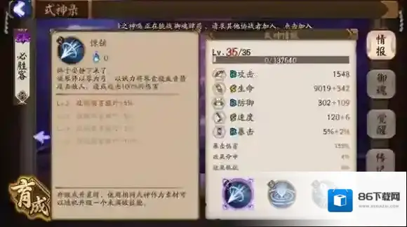 阴阳师技能