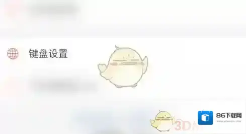 微脉输入法界面