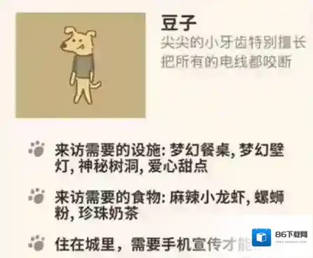 动物餐厅豆子怎么解锁 豆子作用介绍攻略
