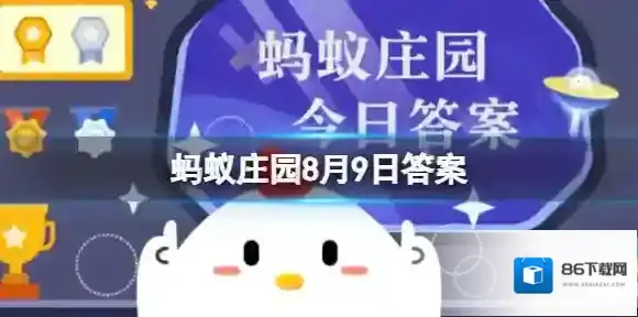支付宝蚂蚁庄园8月9日 牛是黑白色盲吗
