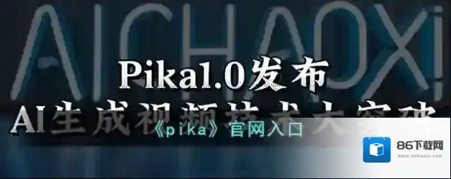 pikapika视频