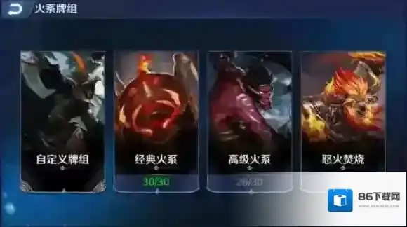 英雄战歌火系卡组怎么搭配？高玩火系卡组搭配攻略