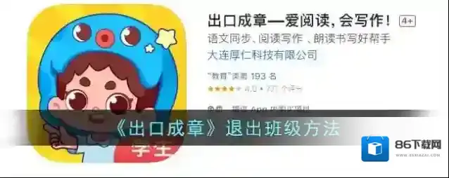 出口成章班级
