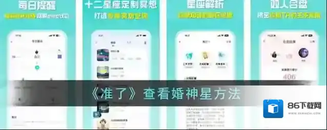 准了婚神星