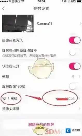 云蚁进入设置