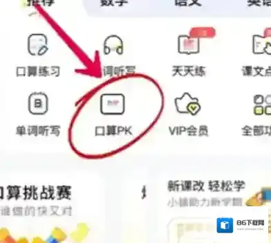 小猿口算答题