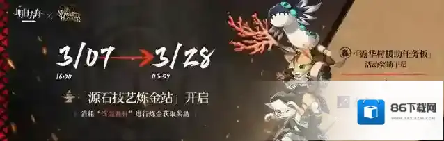 明日方舟活动
