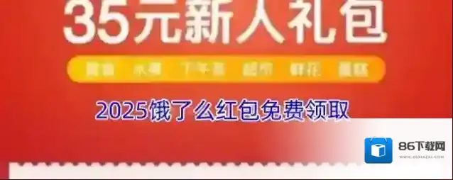 2025饿了么红包免费领取