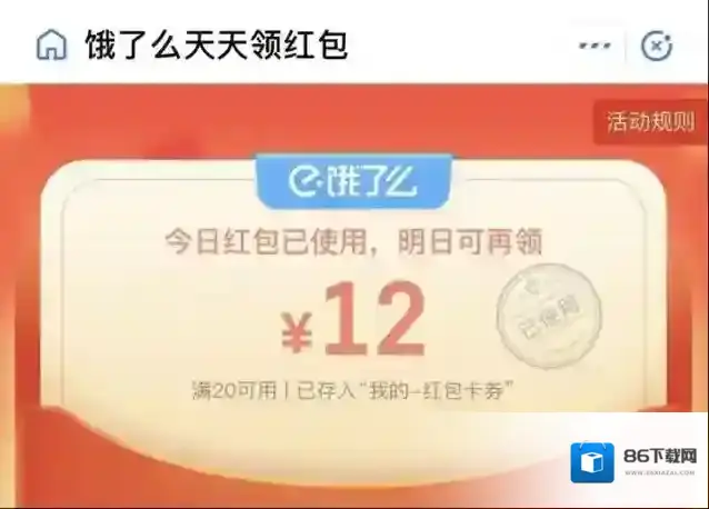 饿了么红包金额