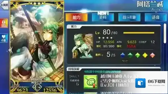 FateGo阿塔兰忒属性评测，英灵搭配推荐_阿塔兰忒面板