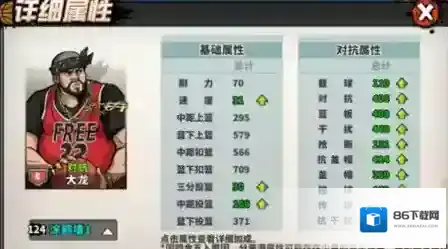 篮下王者游戏