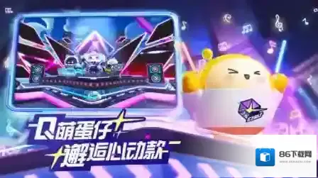 蛋仔派对蛋仔