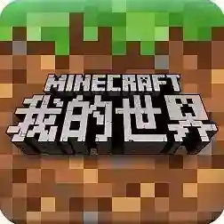 minecraft pe最新版