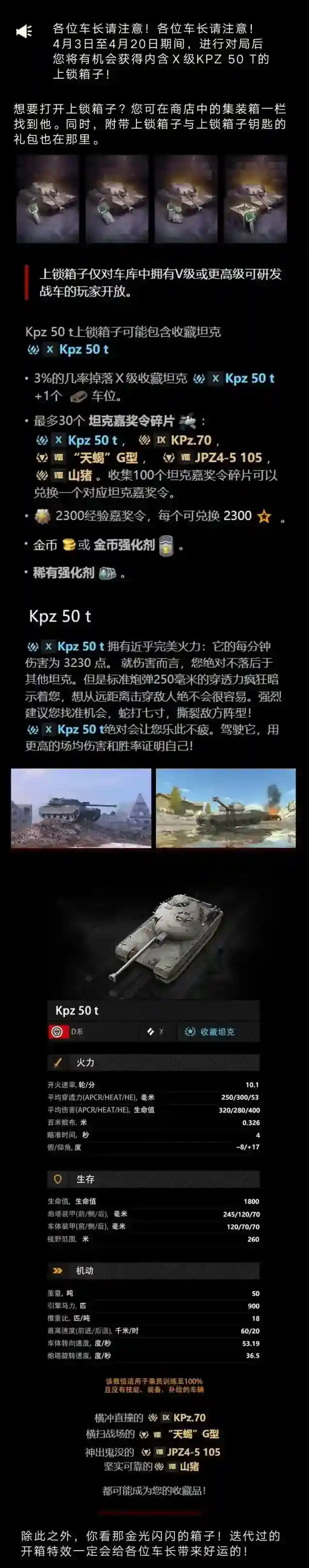 坦克世界闪击战参与对局获取X级KPZ 50 T上锁箱子