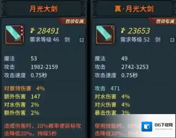 提灯与地下城真月光大剑怎么样 和普通类型属性区别详解